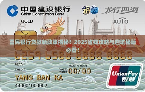 富民银行贷款新政策