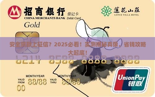 安全贷款上征信吗