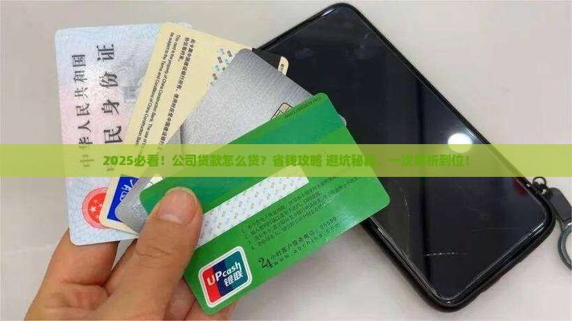 公司企业贷款怎么贷的呢