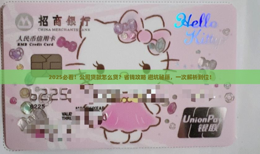 公司企业贷款怎么贷的呢
