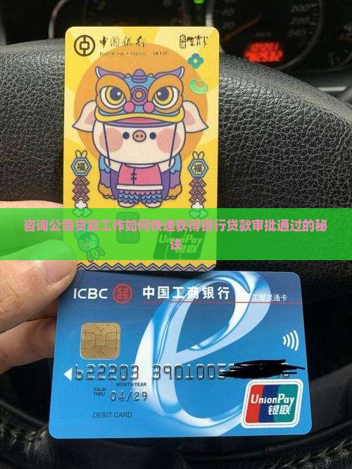 咨询公司贷款工作