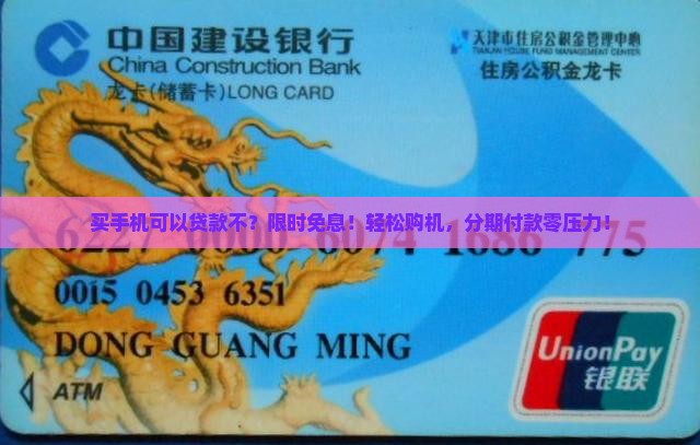 买手机可以贷款不