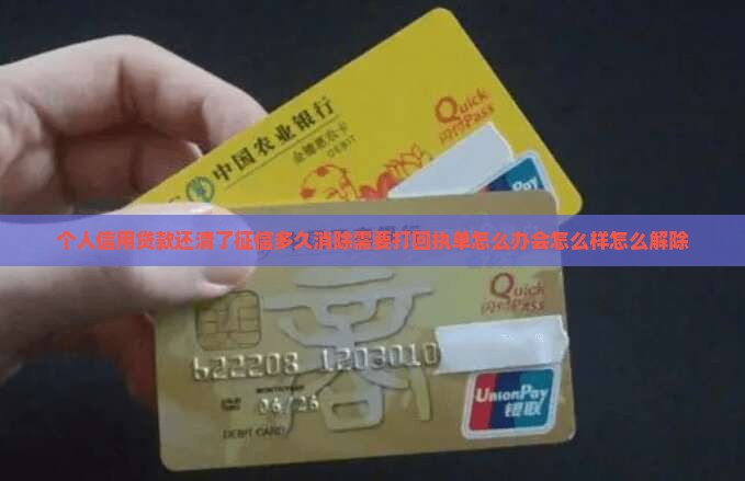 个人信用贷款还清了