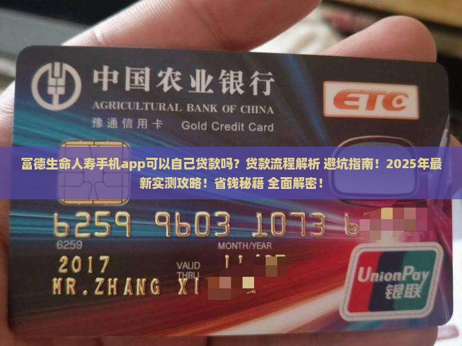 富德生命人寿手机app可以自己贷款吗