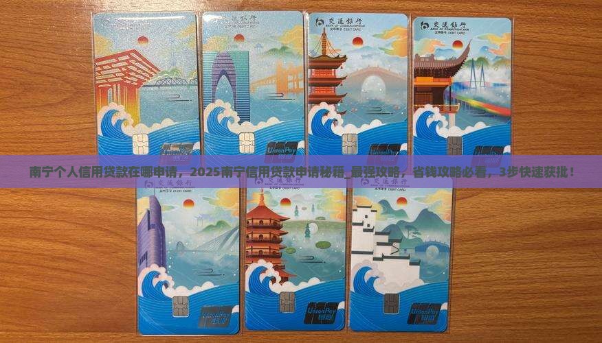 南宁个人信用贷款在哪申请