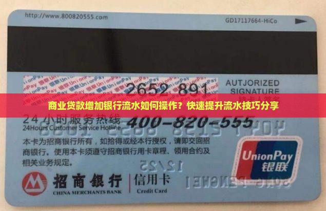 商业贷款增加银行流水