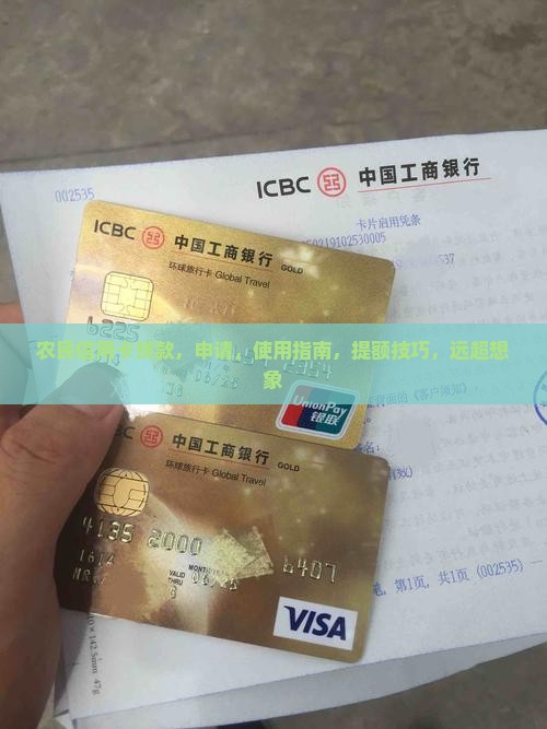 农民信用卡贷款