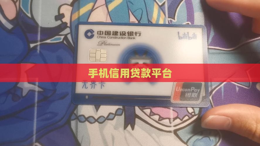 凭手机信誉可以贷款
