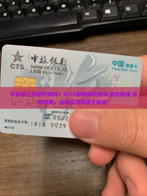 平安银行做贷款好做吗