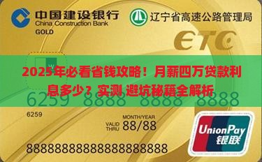四万银行贷款利息多少