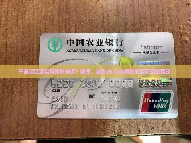 宁波镇海区信用贷款申请