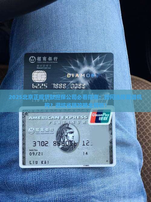 北京正规贷款担保公司