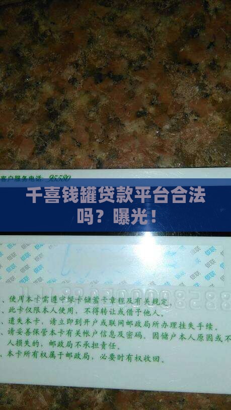 千喜钱罐贷款平台合法吗
