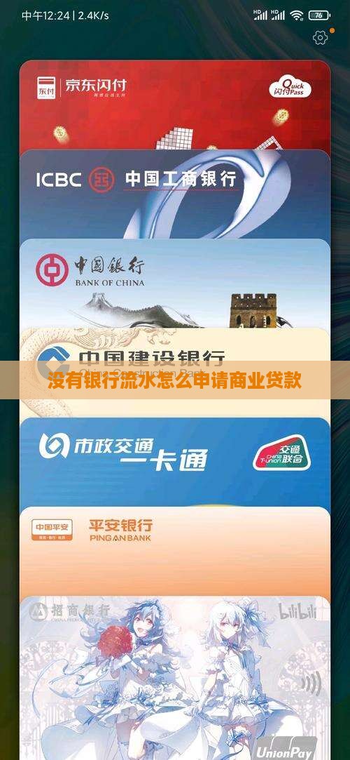 商业贷款无银行流水