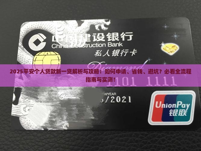 平安个人贷款新一贷