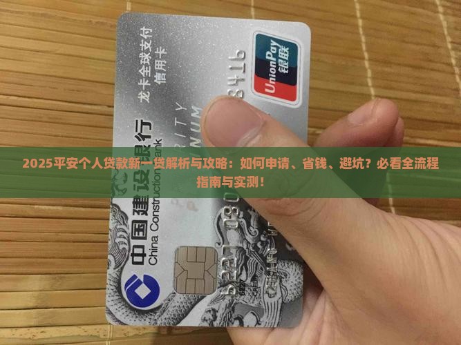 平安个人贷款新一贷
