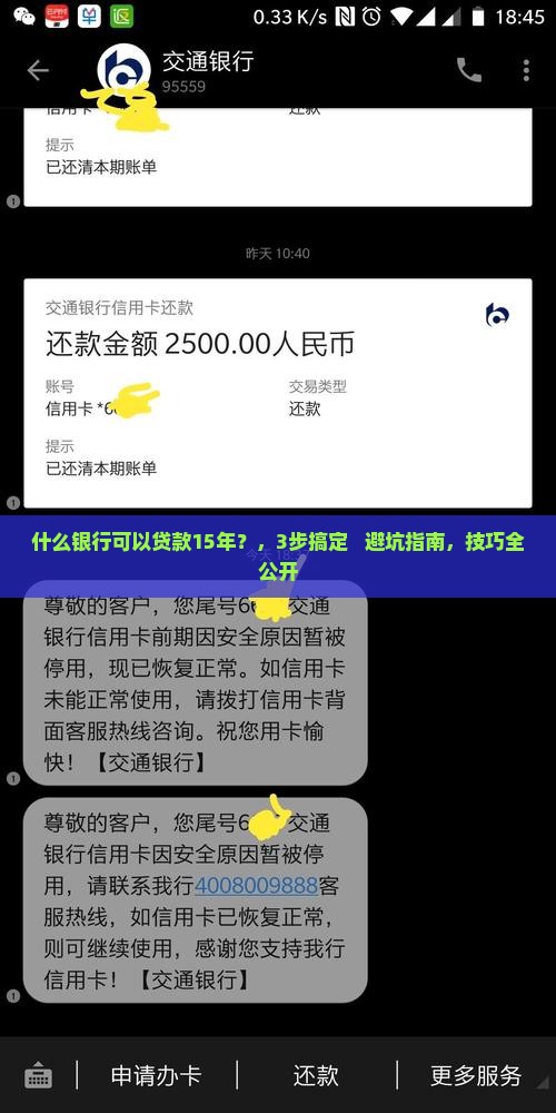 什么银行可以贷款15年