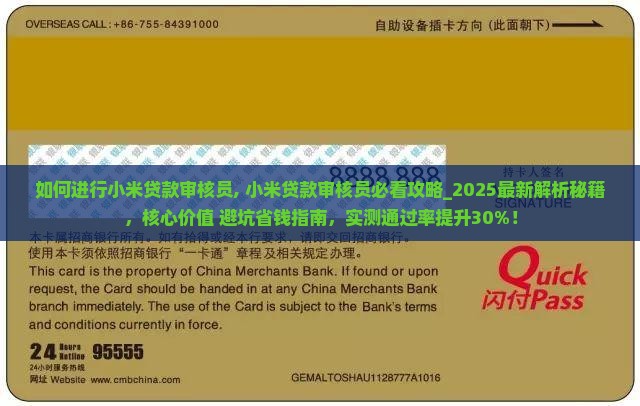 如何进行小米贷款审核员
