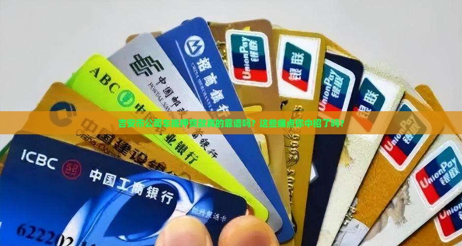 吉安市公司车抵押贷款