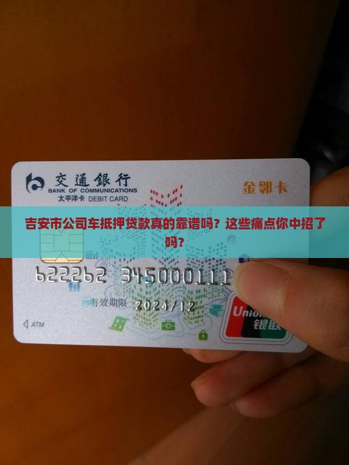 吉安市公司车抵押贷款