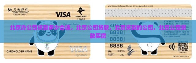 北京办公司贷款多少合适