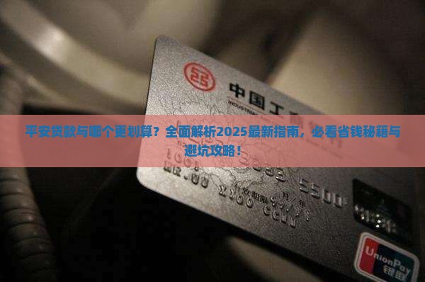 平安贷款与微粒贷