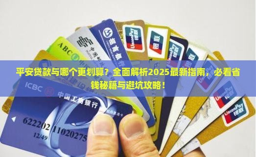 平安贷款与微粒贷