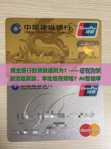 商业银行的贷款通则为