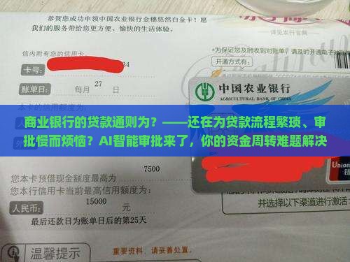 商业银行的贷款通则为