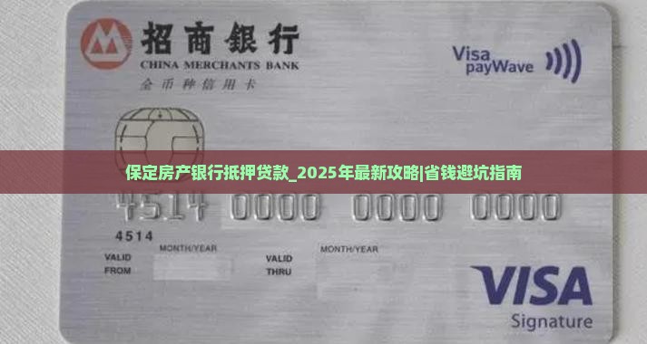 保定房产银行抵押贷款