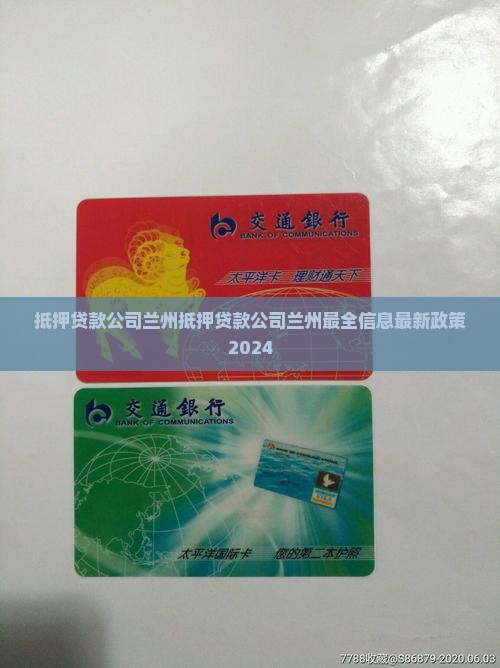 抵押贷款公司兰州