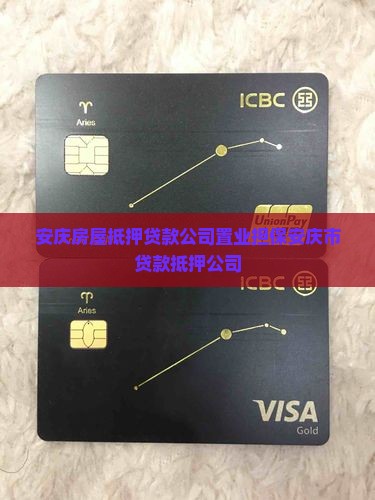 安庆房抵押贷款公司