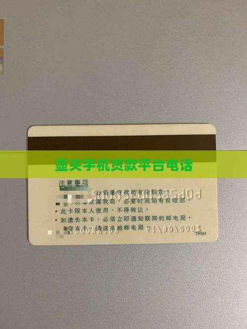 壶关手机贷款平台电话
