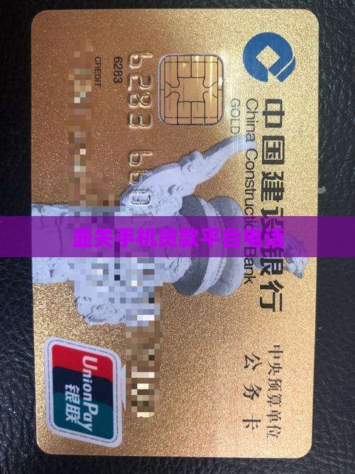 壶关手机贷款平台电话