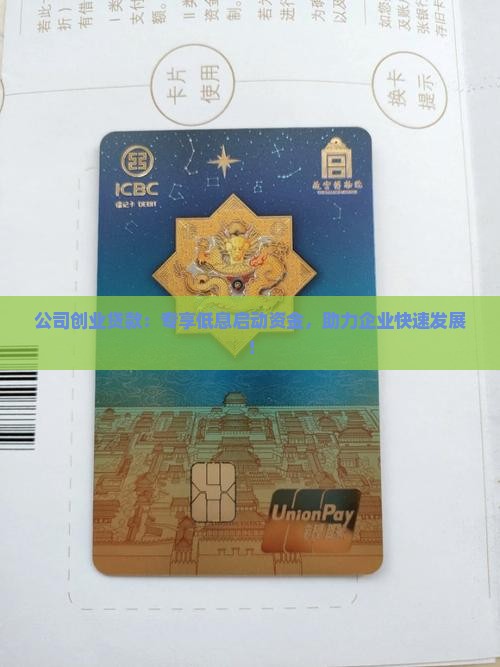 公司法人创业贷款