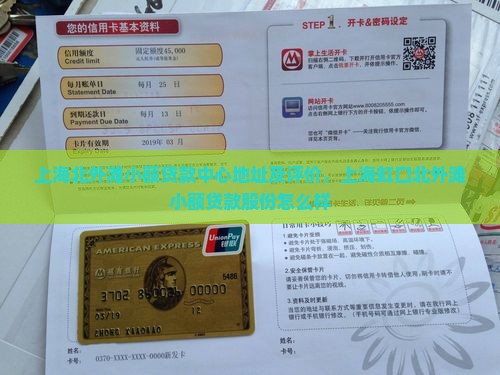 上海北外滩小额贷款中心