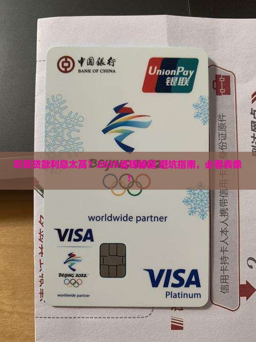 农民银行贷款利息