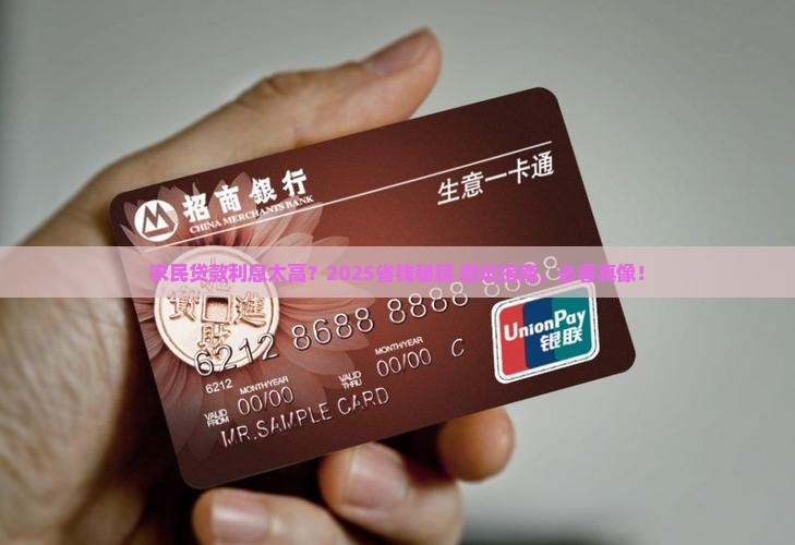 农民银行贷款利息