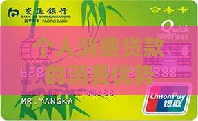 个人消费贷款最大的优势