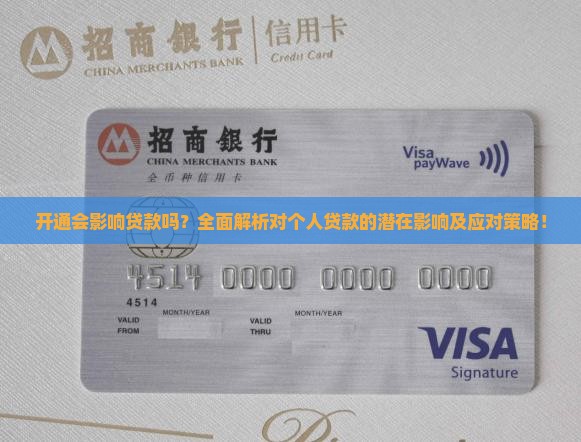 开通微粒贷会影响贷款吗