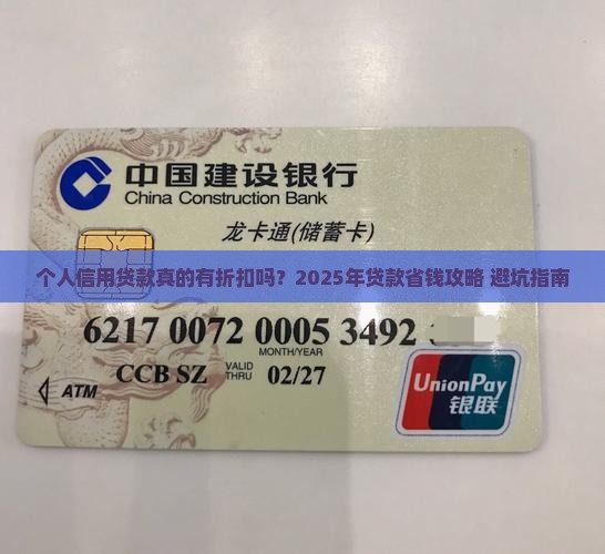 个人信用贷款有折扣吗