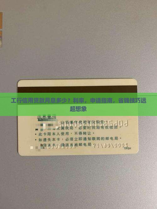工行信用贷款月息