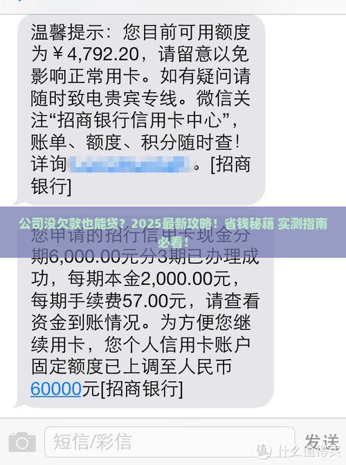 公司无欠款贷款说明