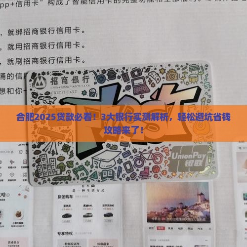 合肥这边哪些银行好贷款