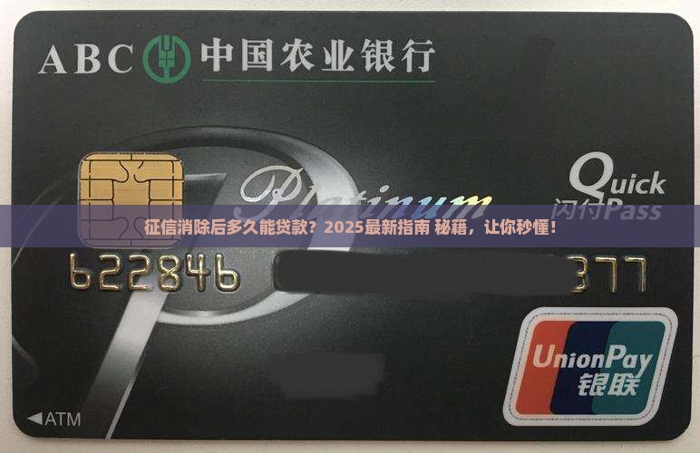 征信消除多久能贷款