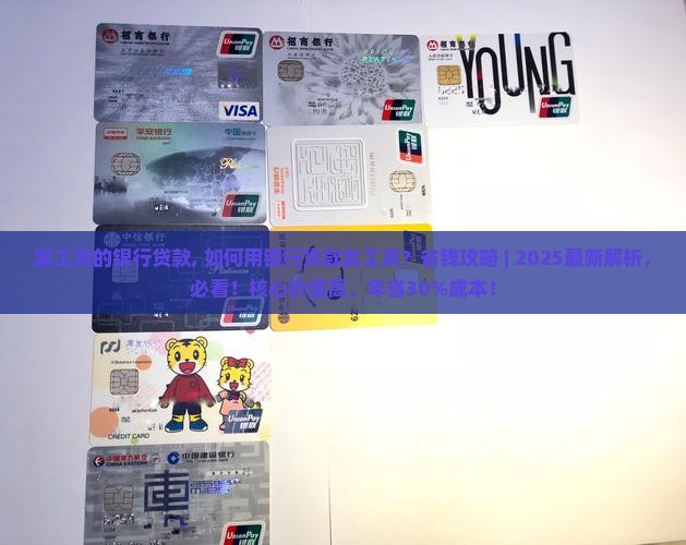 发工资的银行贷款