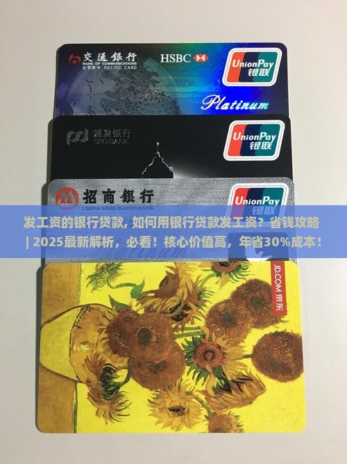 发工资的银行贷款