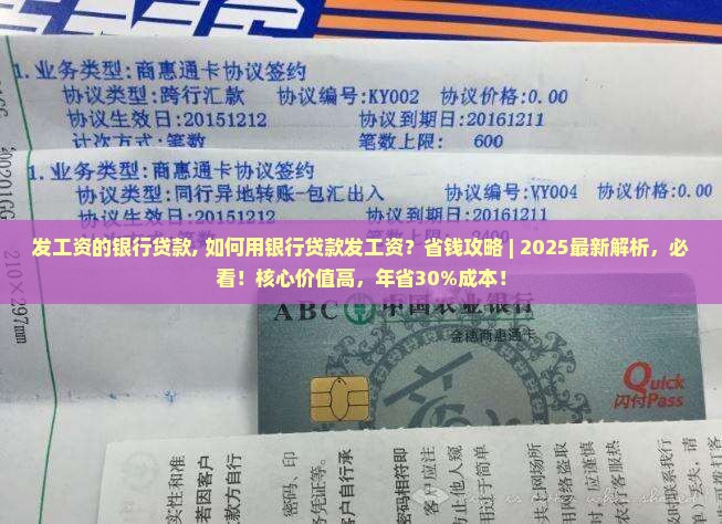 发工资的银行贷款