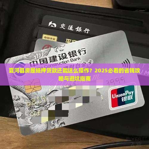 夏河县房屋抵押贷款公司