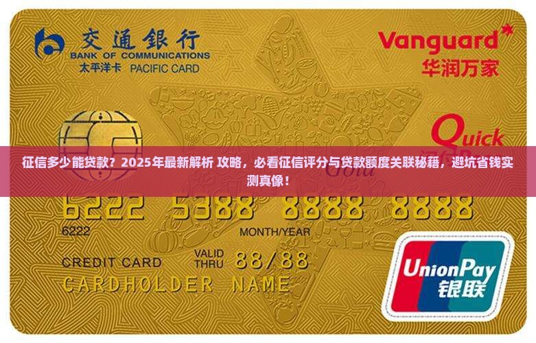 征信多少能贷款